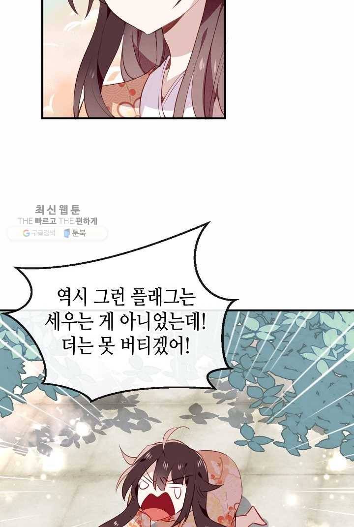 태자비는 미소년 게임이 하고 싶다 27화 35