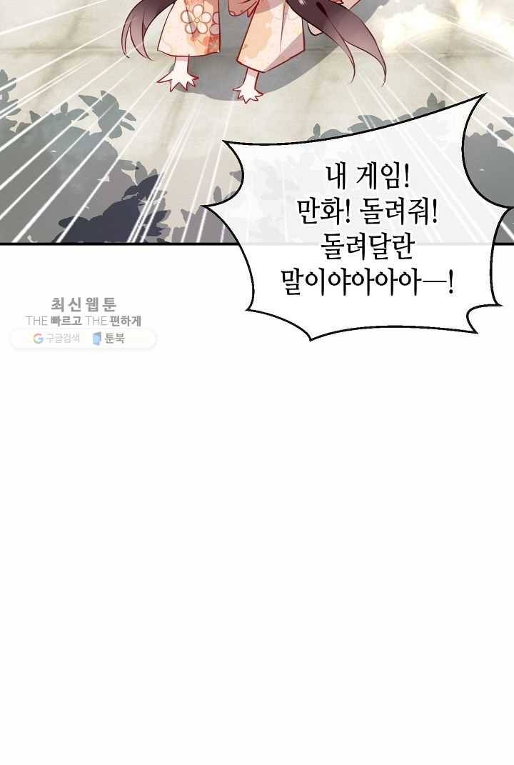 태자비는 미소년 게임이 하고 싶다 27화 36