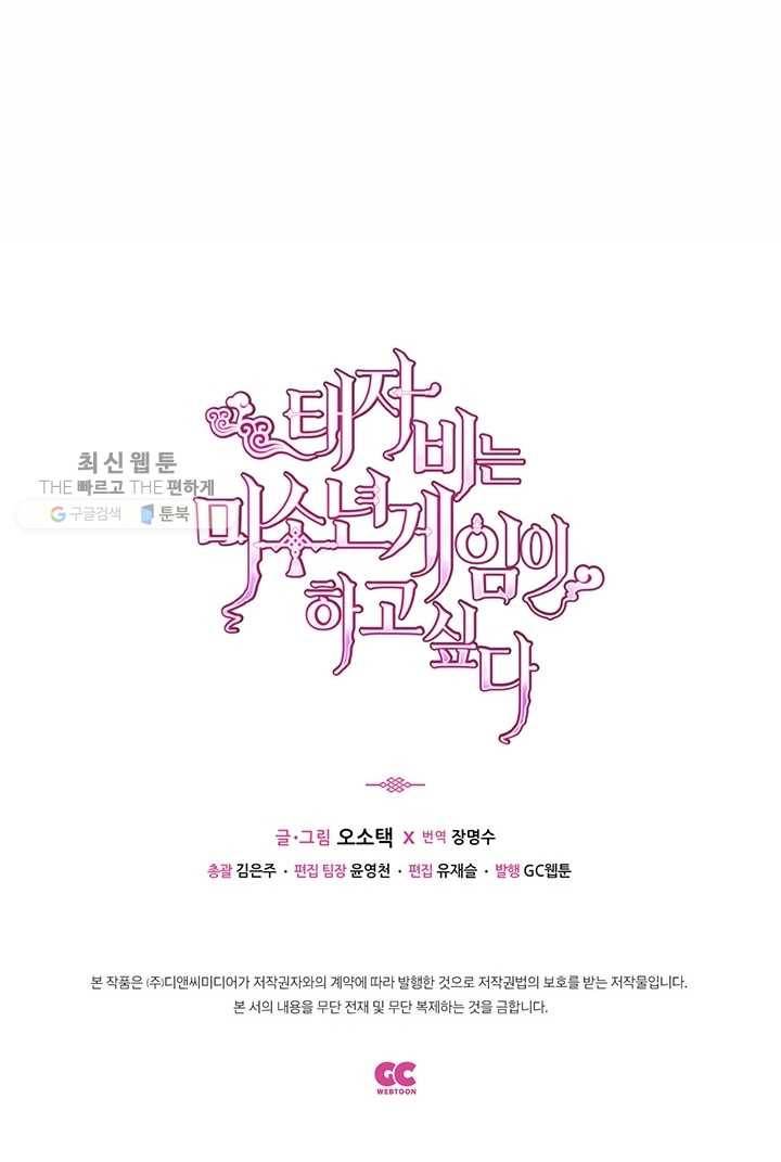 태자비는 미소년 게임이 하고 싶다 27화 37