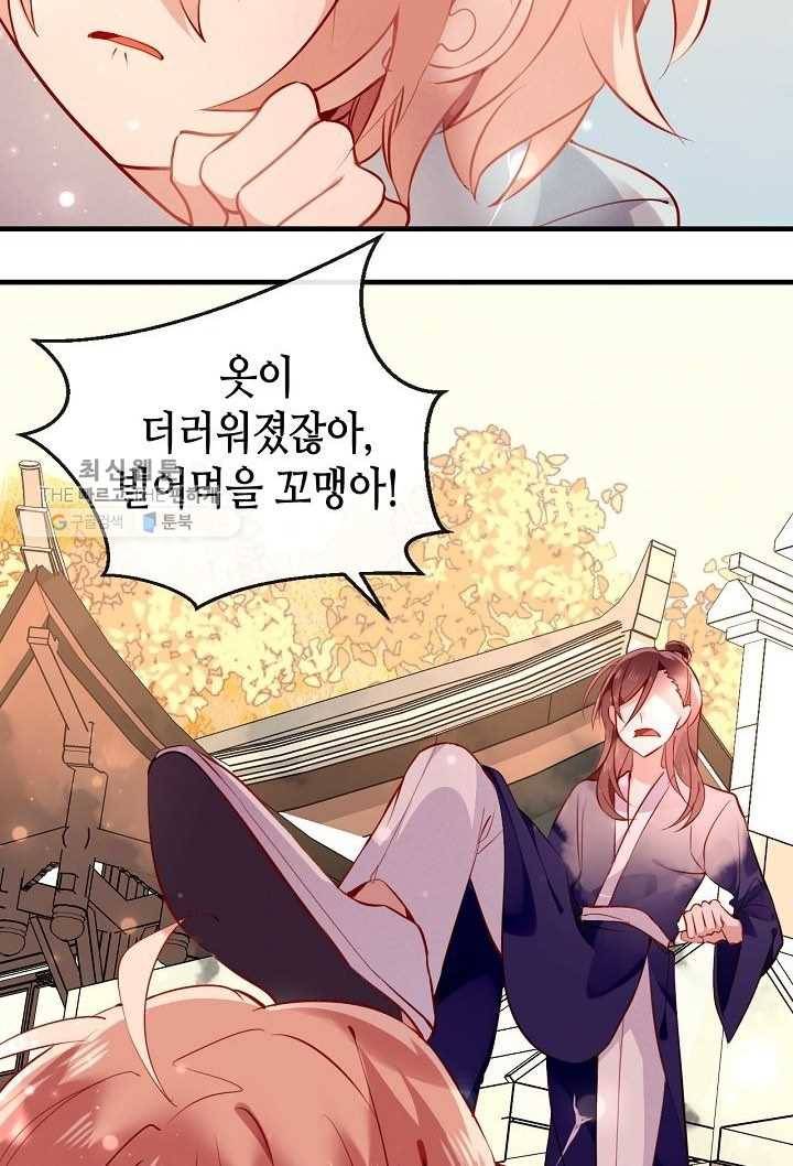 태자비는 미소년 게임이 하고 싶다 32화 3