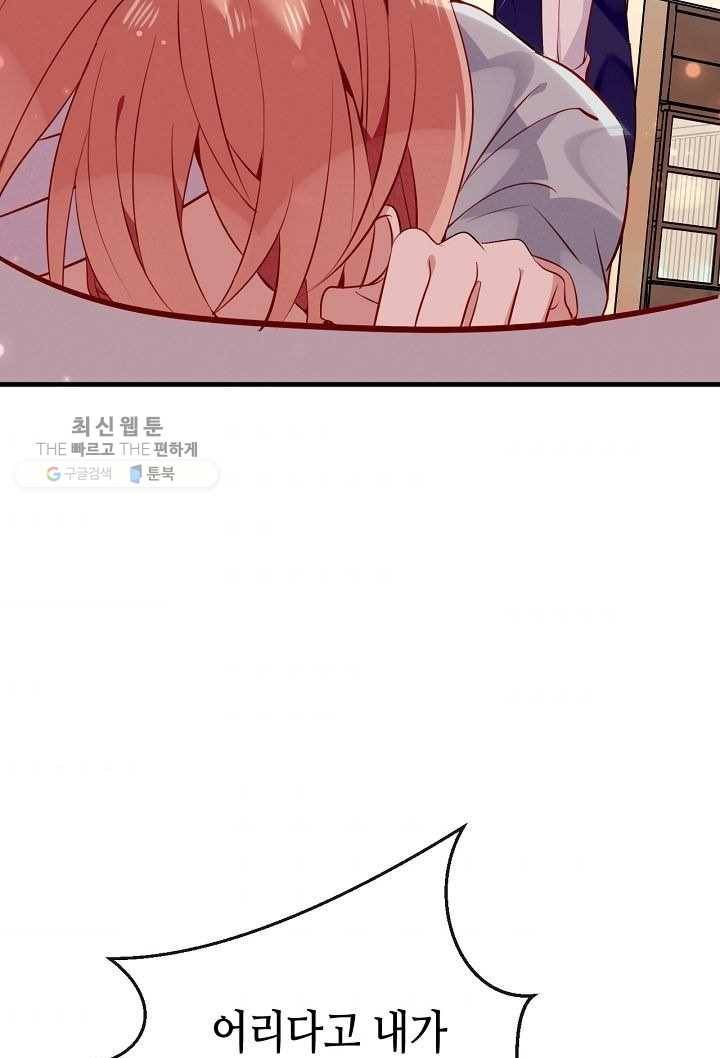 태자비는 미소년 게임이 하고 싶다 32화 4