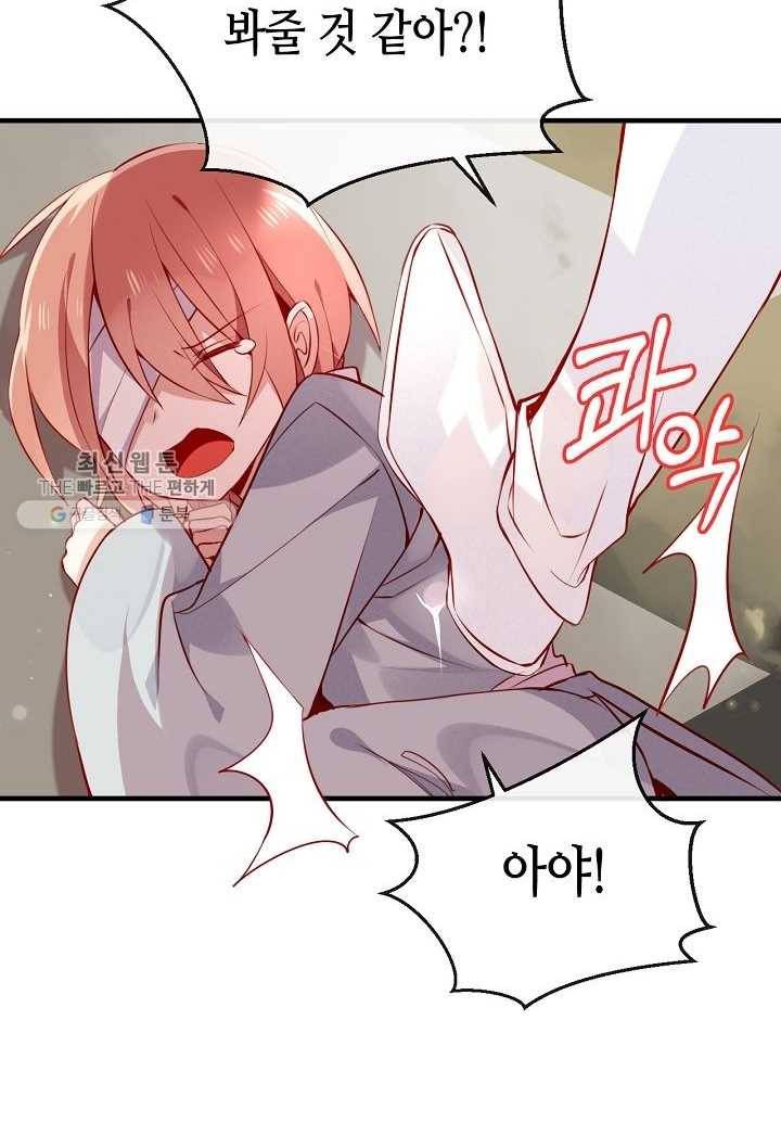 태자비는 미소년 게임이 하고 싶다 32화 5
