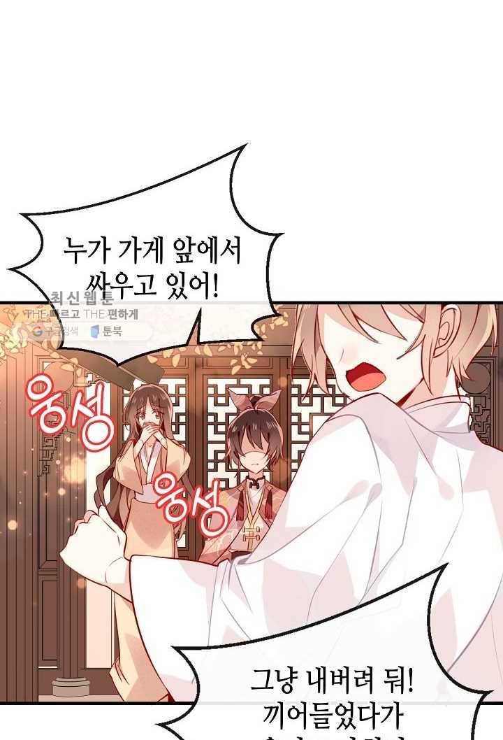 태자비는 미소년 게임이 하고 싶다 32화 6