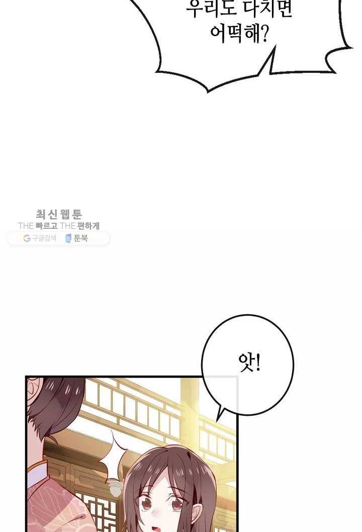 태자비는 미소년 게임이 하고 싶다 32화 7