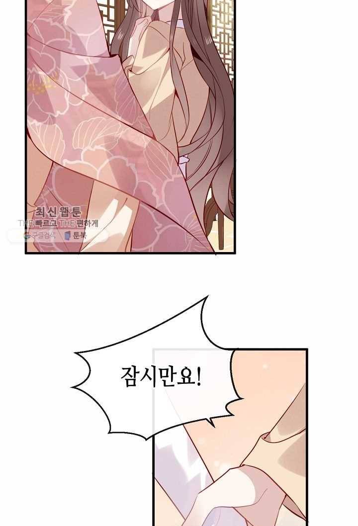 태자비는 미소년 게임이 하고 싶다 32화 8