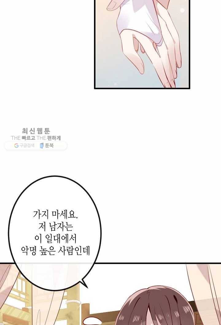 태자비는 미소년 게임이 하고 싶다 32화 9