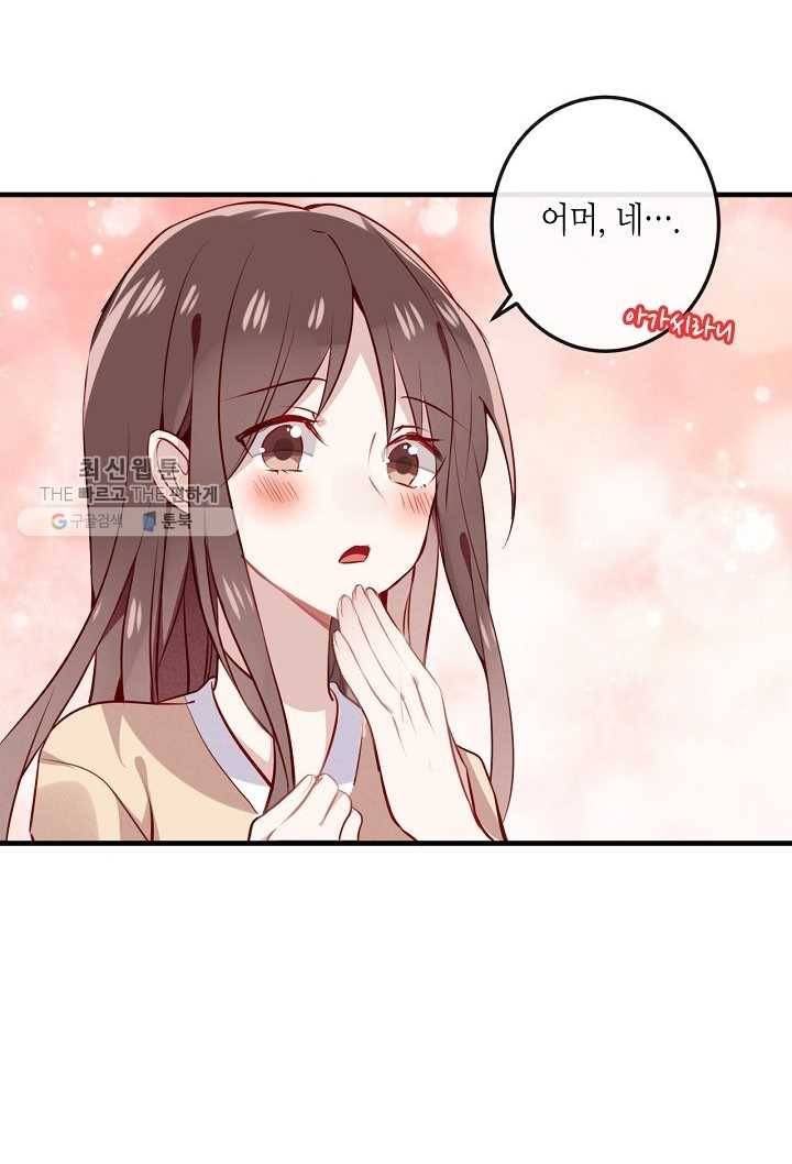 태자비는 미소년 게임이 하고 싶다 32화 13