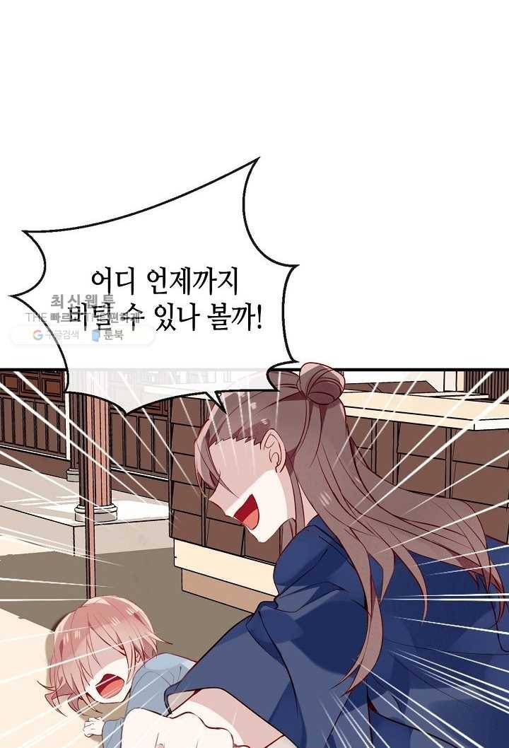 태자비는 미소년 게임이 하고 싶다 32화 14