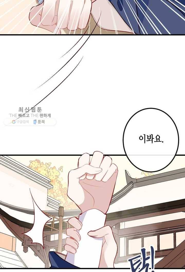 태자비는 미소년 게임이 하고 싶다 32화 15