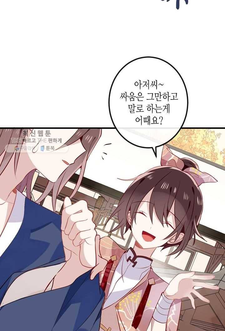 태자비는 미소년 게임이 하고 싶다 32화 16