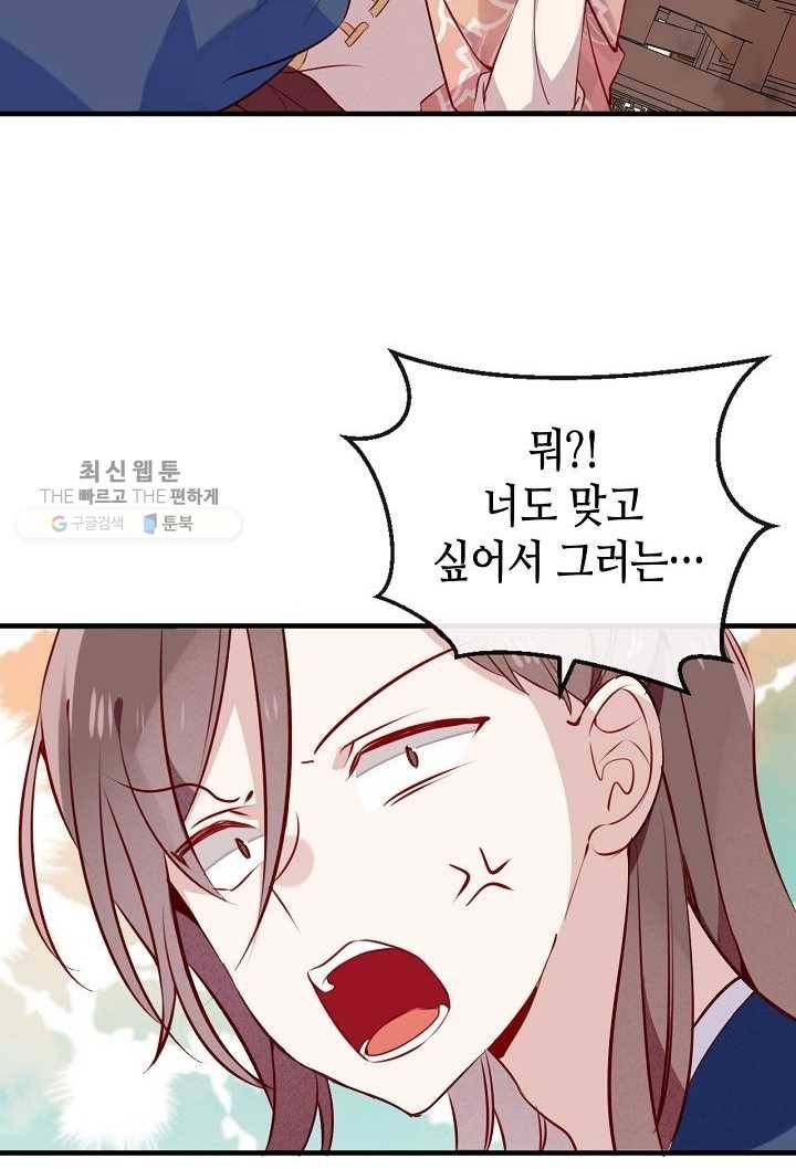 태자비는 미소년 게임이 하고 싶다 32화 17