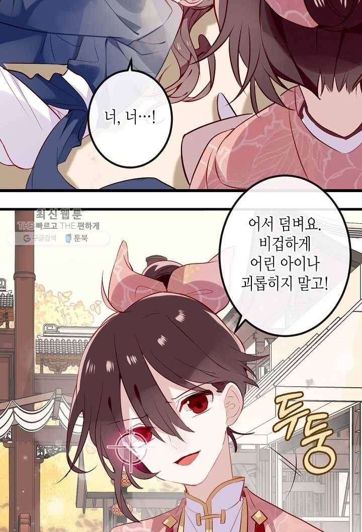 태자비는 미소년 게임이 하고 싶다 32화 20