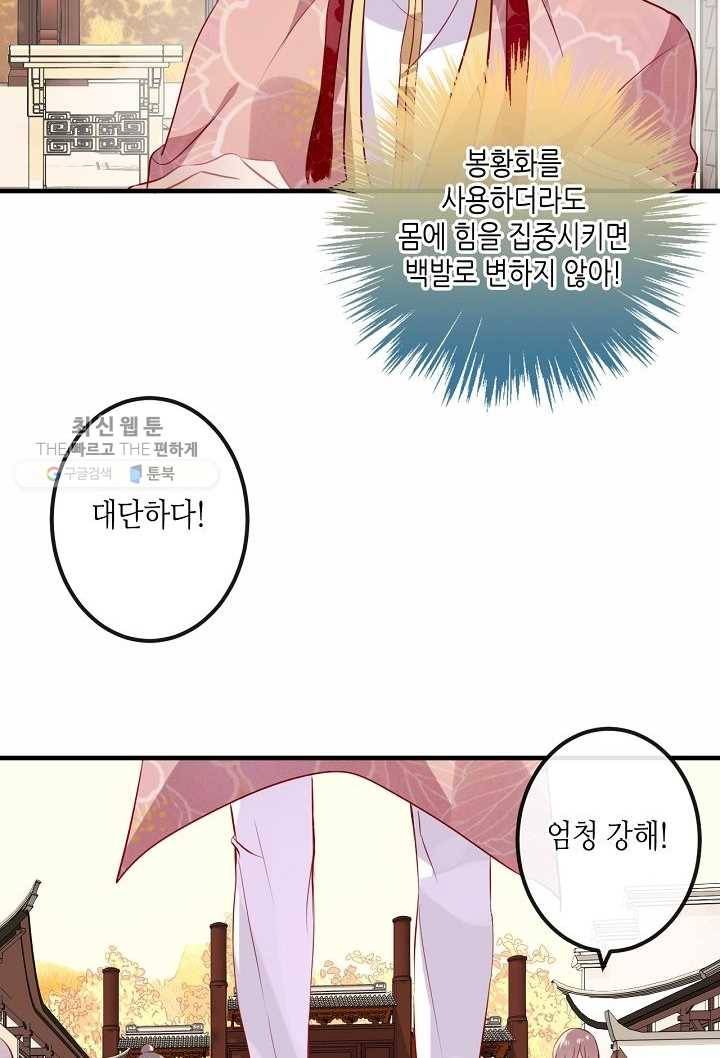 태자비는 미소년 게임이 하고 싶다 32화 21