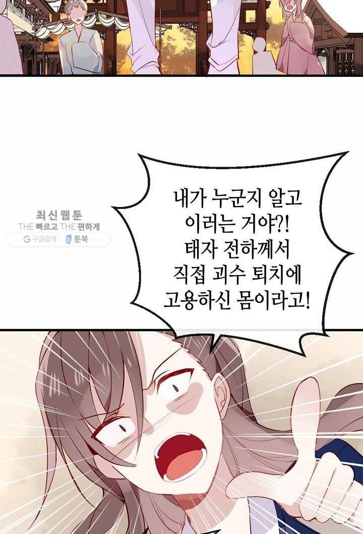 태자비는 미소년 게임이 하고 싶다 32화 22