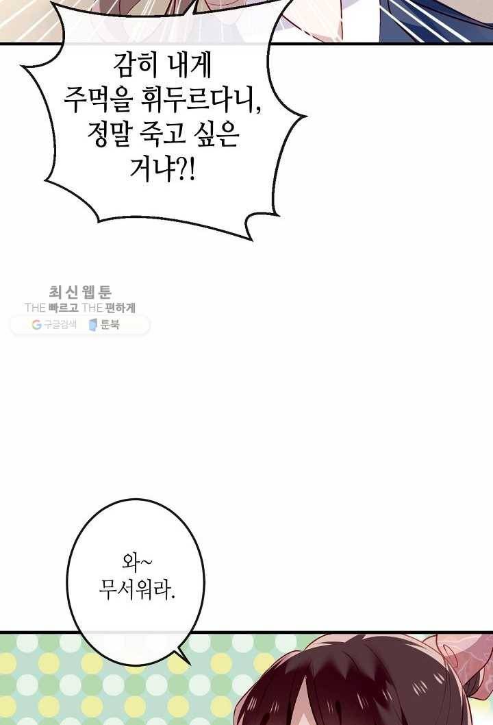 태자비는 미소년 게임이 하고 싶다 32화 23
