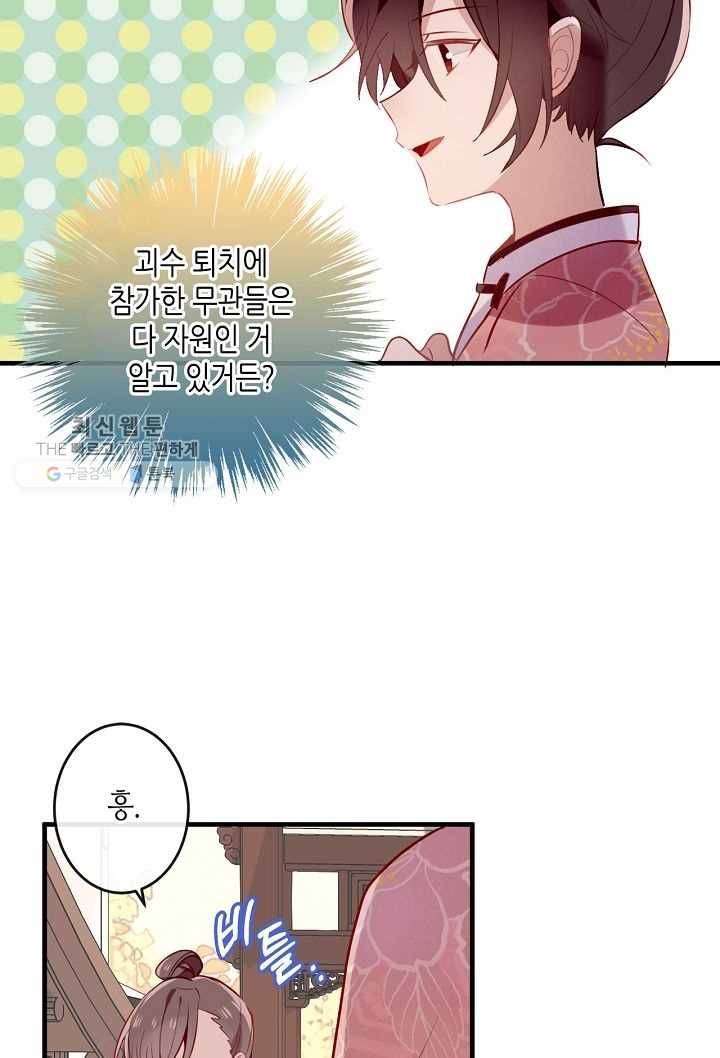 태자비는 미소년 게임이 하고 싶다 32화 24