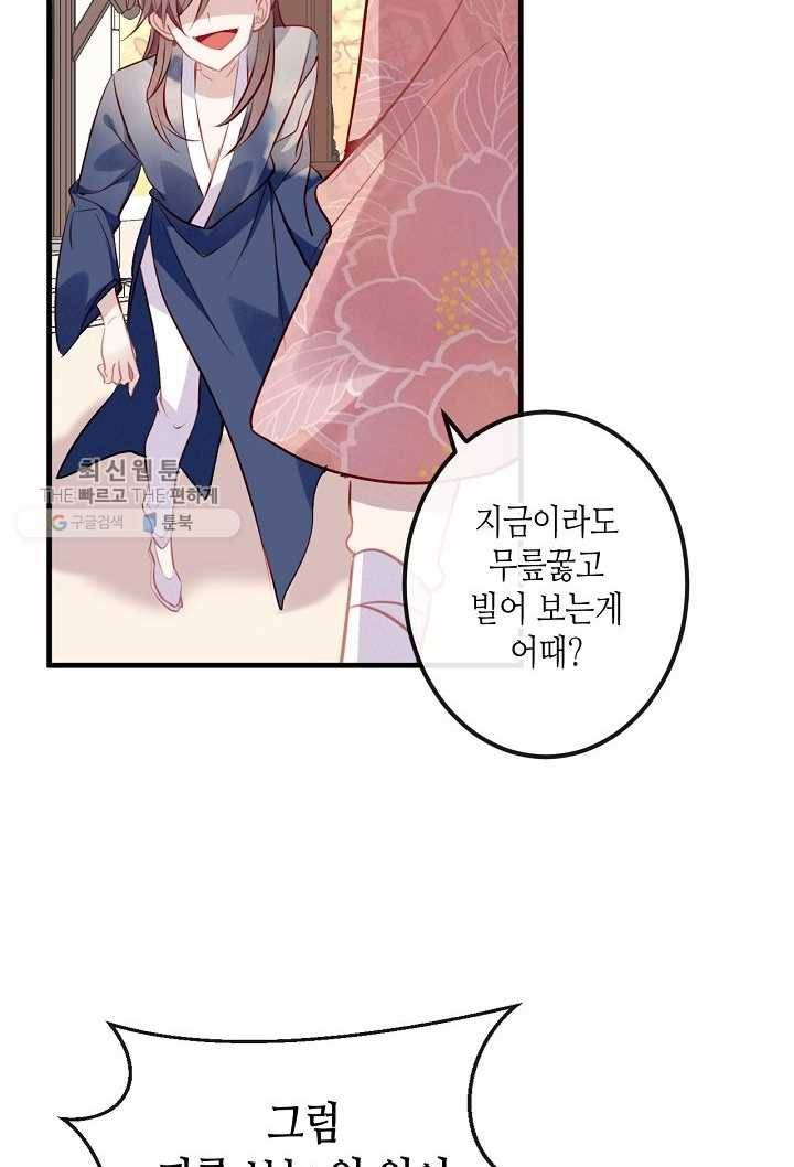 태자비는 미소년 게임이 하고 싶다 32화 25