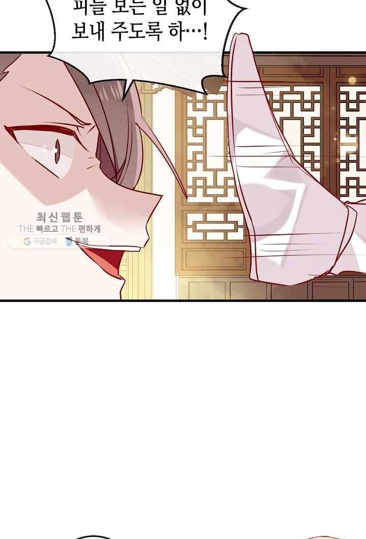 태자비는 미소년 게임이 하고 싶다 32화 26