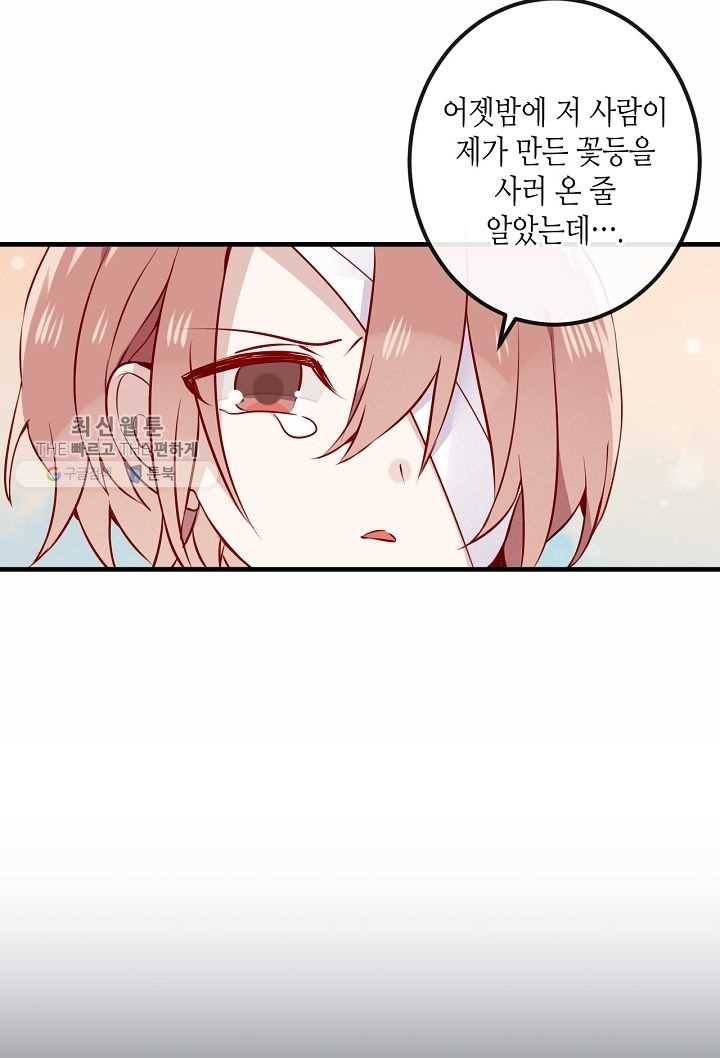 태자비는 미소년 게임이 하고 싶다 32화 28