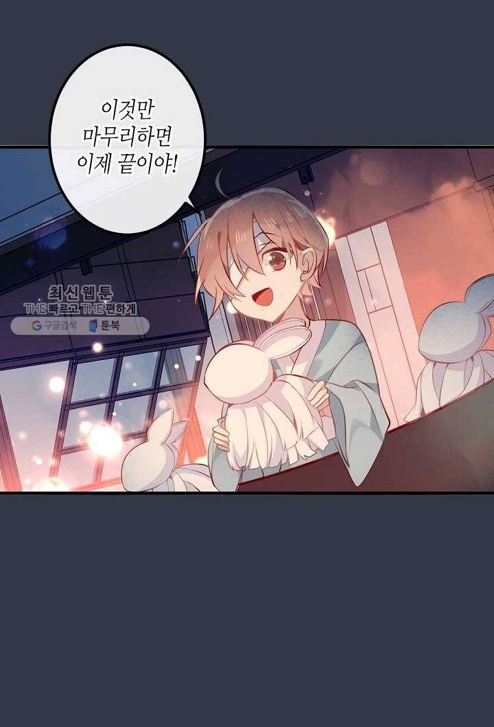 태자비는 미소년 게임이 하고 싶다 32화 30