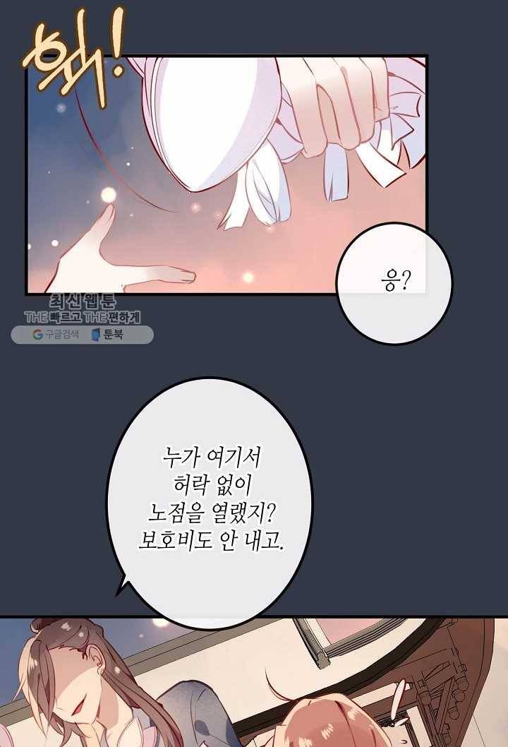 태자비는 미소년 게임이 하고 싶다 32화 31