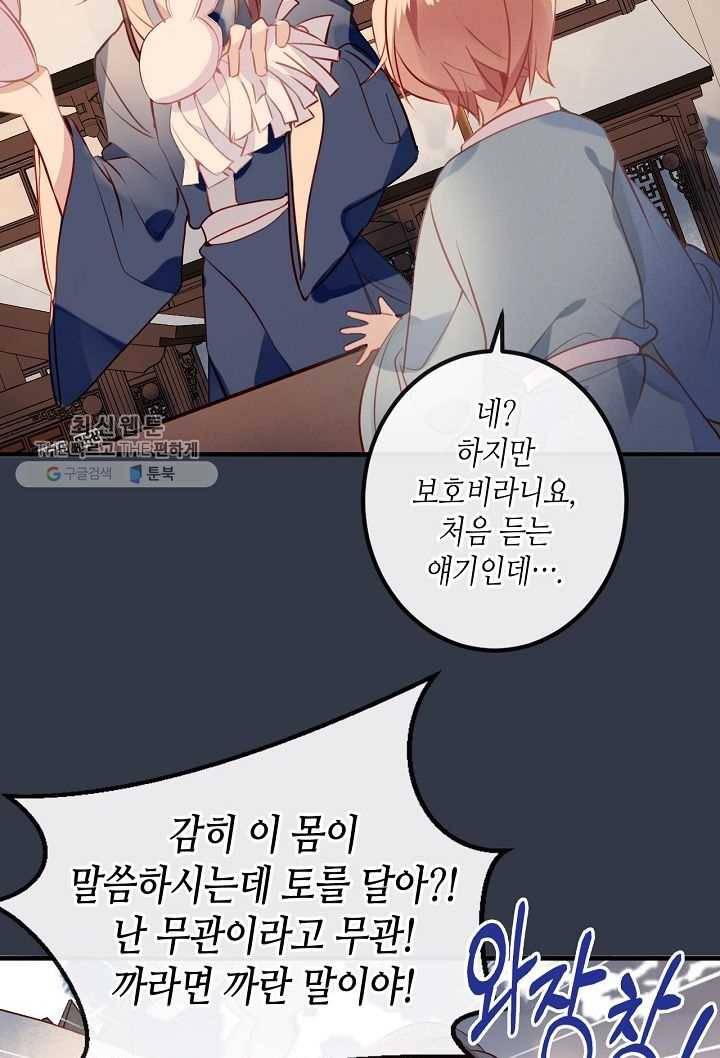 태자비는 미소년 게임이 하고 싶다 32화 32
