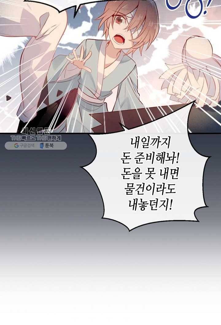 태자비는 미소년 게임이 하고 싶다 32화 33