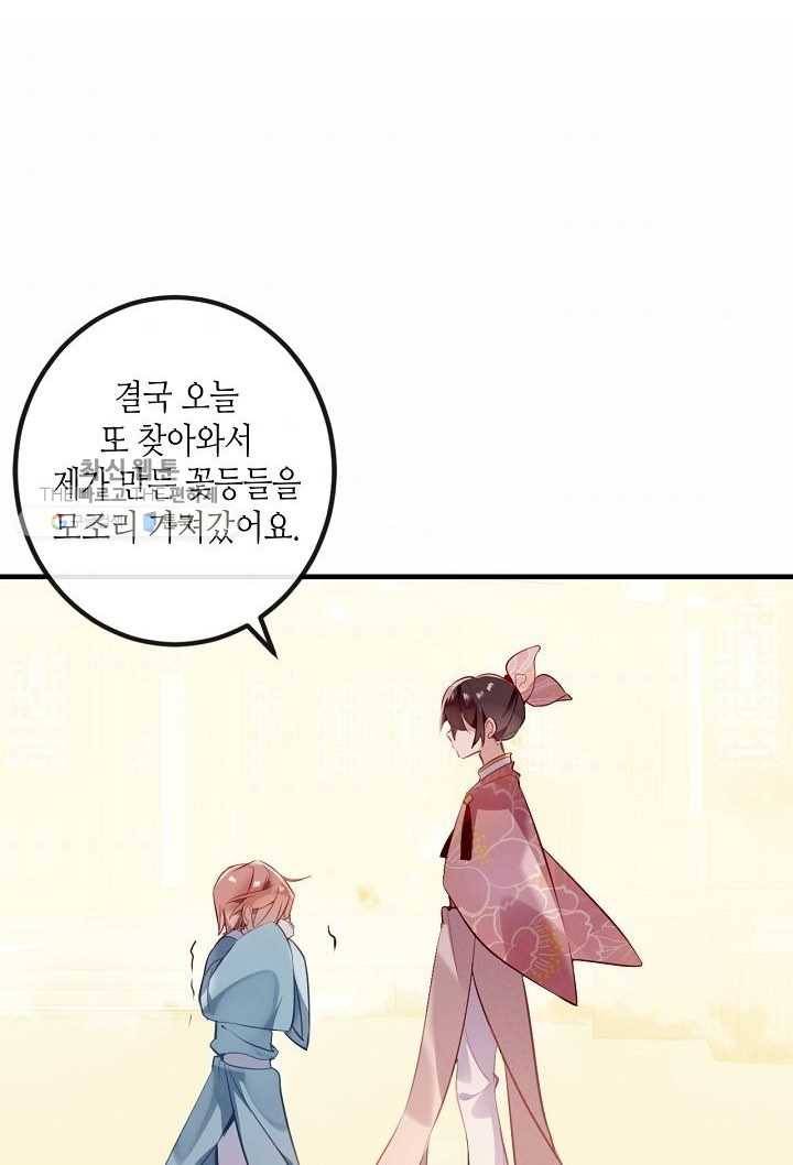태자비는 미소년 게임이 하고 싶다 32화 34