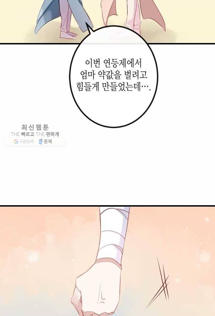 태자비는 미소년 게임이 하고 싶다 32화 35