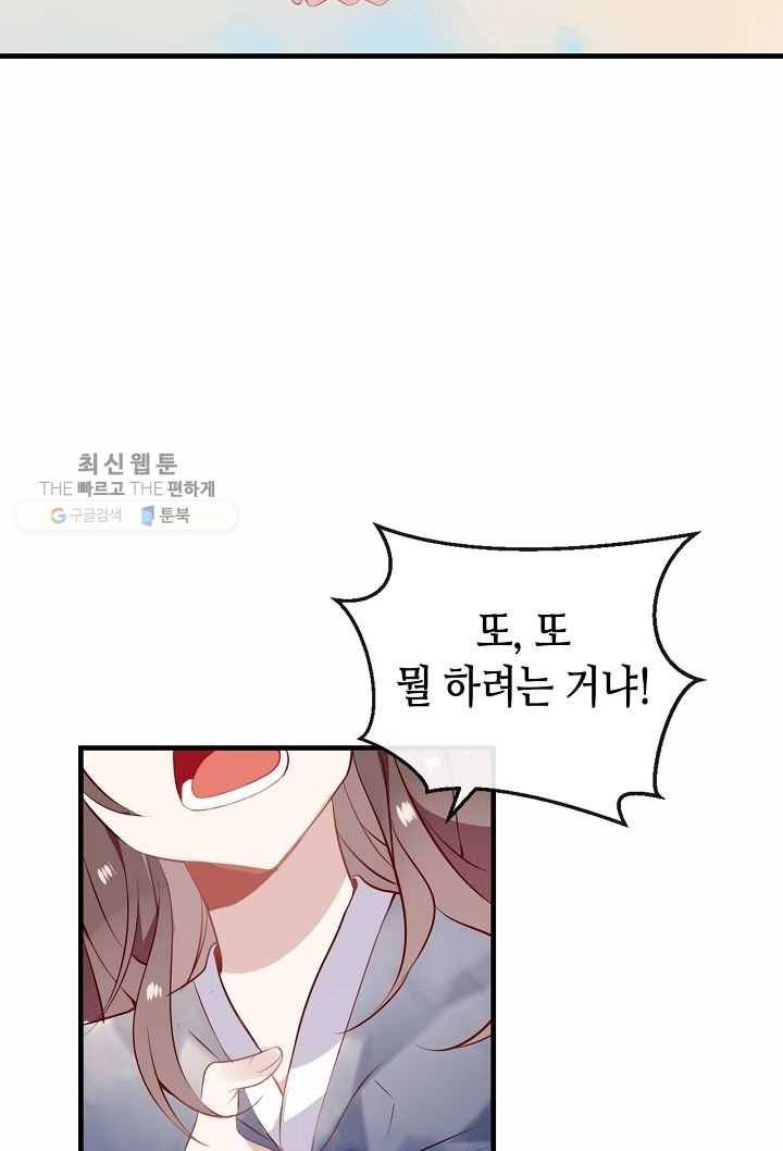 태자비는 미소년 게임이 하고 싶다 32화 36