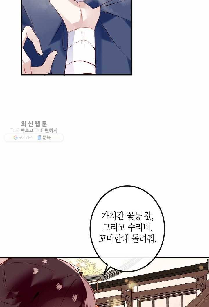 태자비는 미소년 게임이 하고 싶다 32화 37