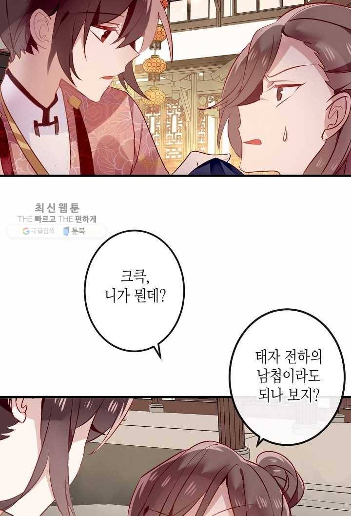 태자비는 미소년 게임이 하고 싶다 32화 38