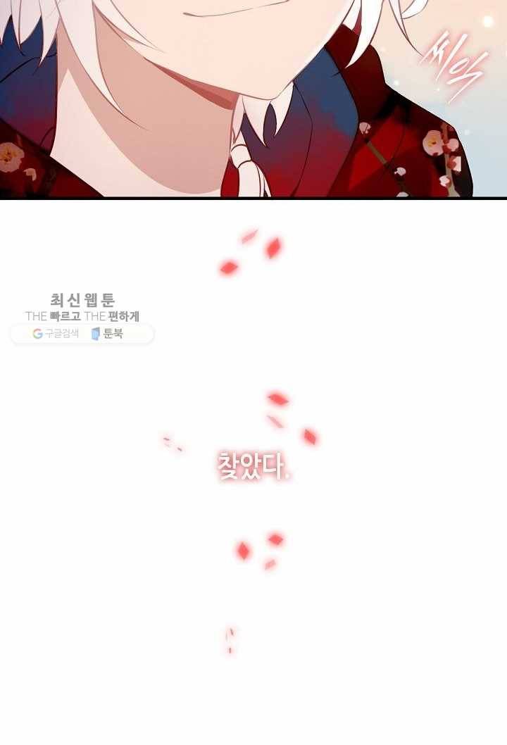 태자비는 미소년 게임이 하고 싶다 32화 46