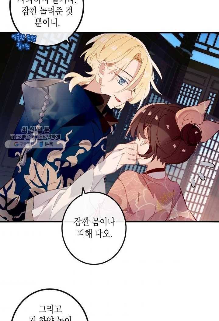 태자비는 미소년 게임이 하고 싶다 38화 3