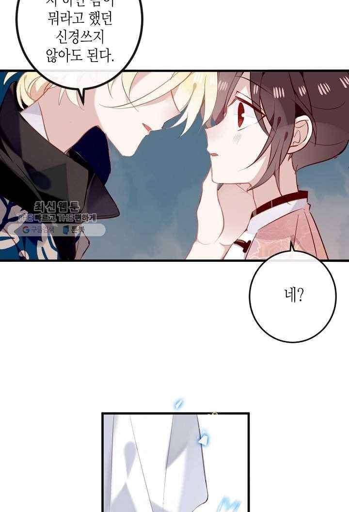 태자비는 미소년 게임이 하고 싶다 38화 4