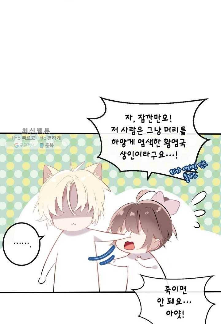 태자비는 미소년 게임이 하고 싶다 38화 8