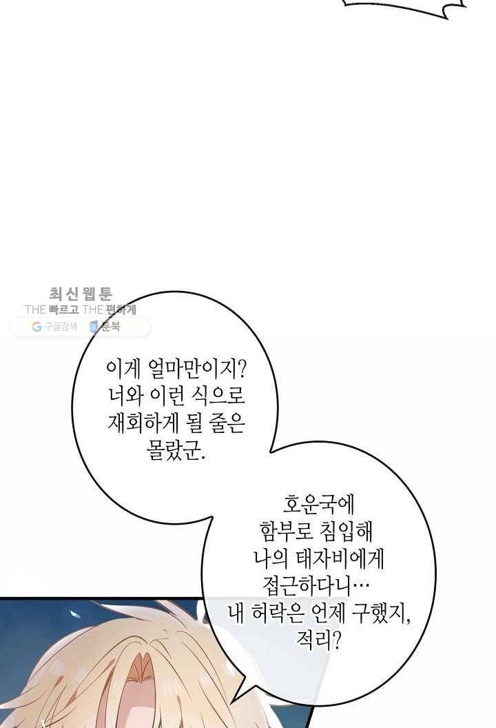 태자비는 미소년 게임이 하고 싶다 38화 9