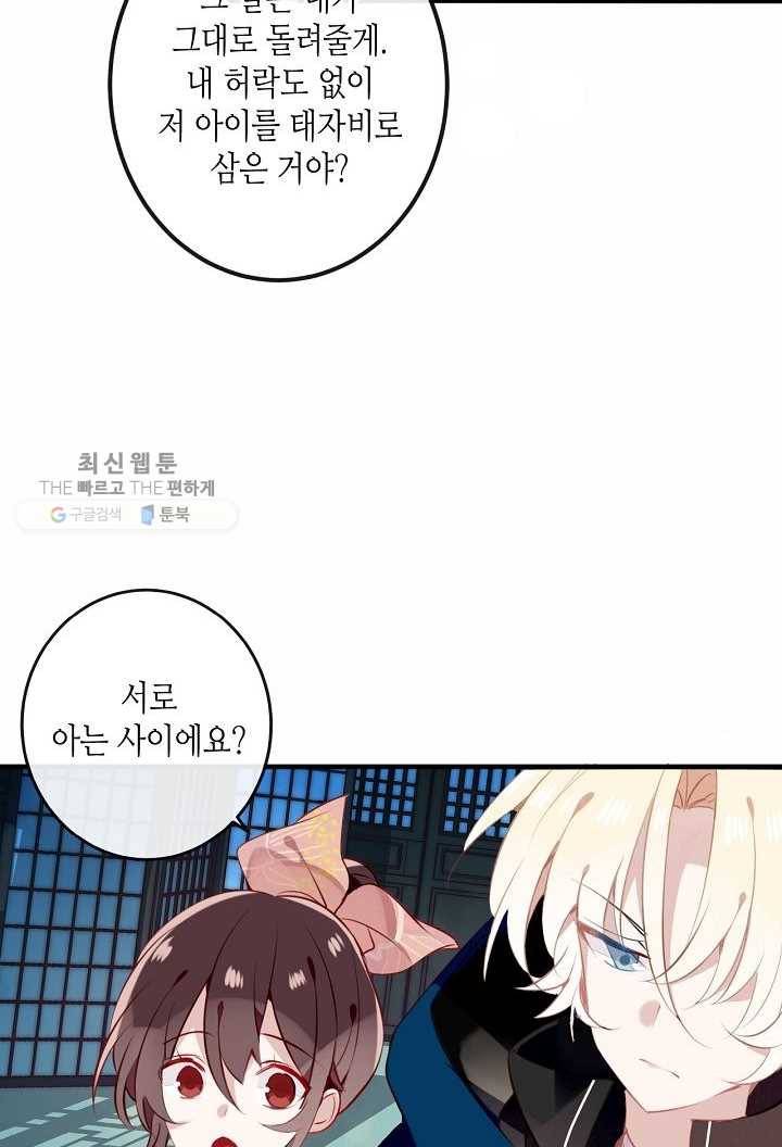 태자비는 미소년 게임이 하고 싶다 38화 11