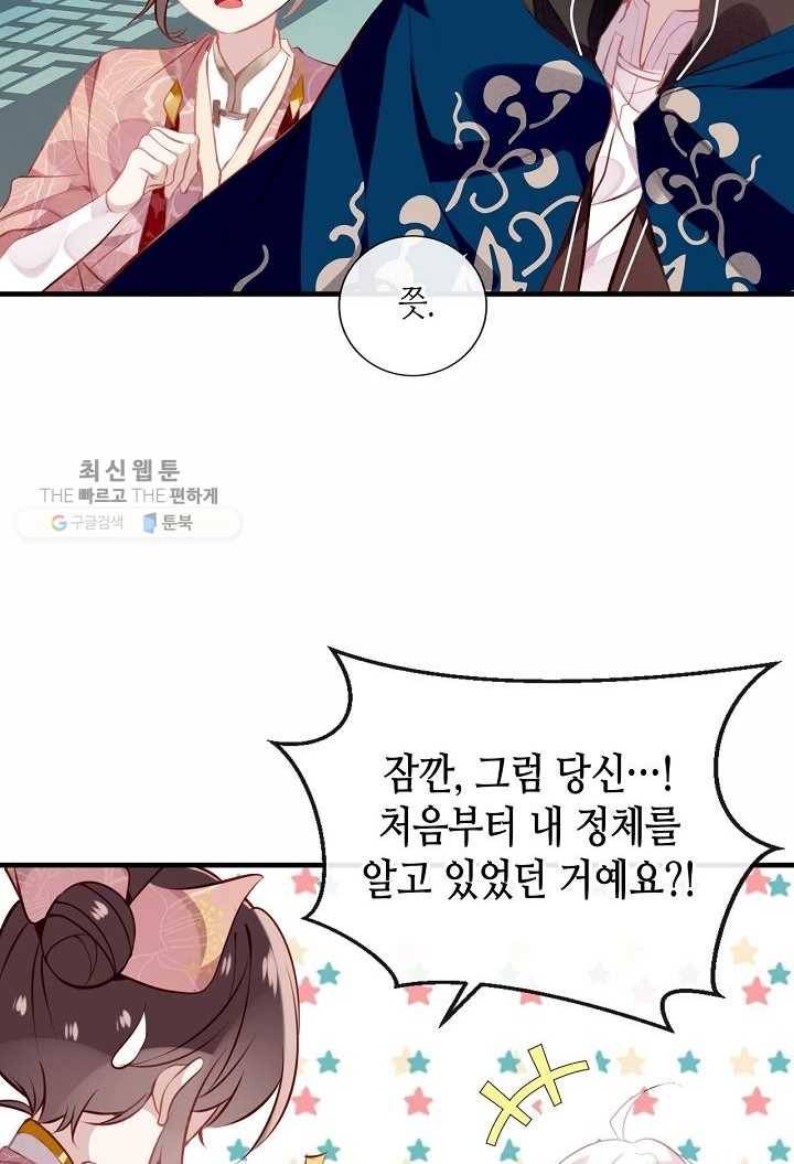 태자비는 미소년 게임이 하고 싶다 38화 12