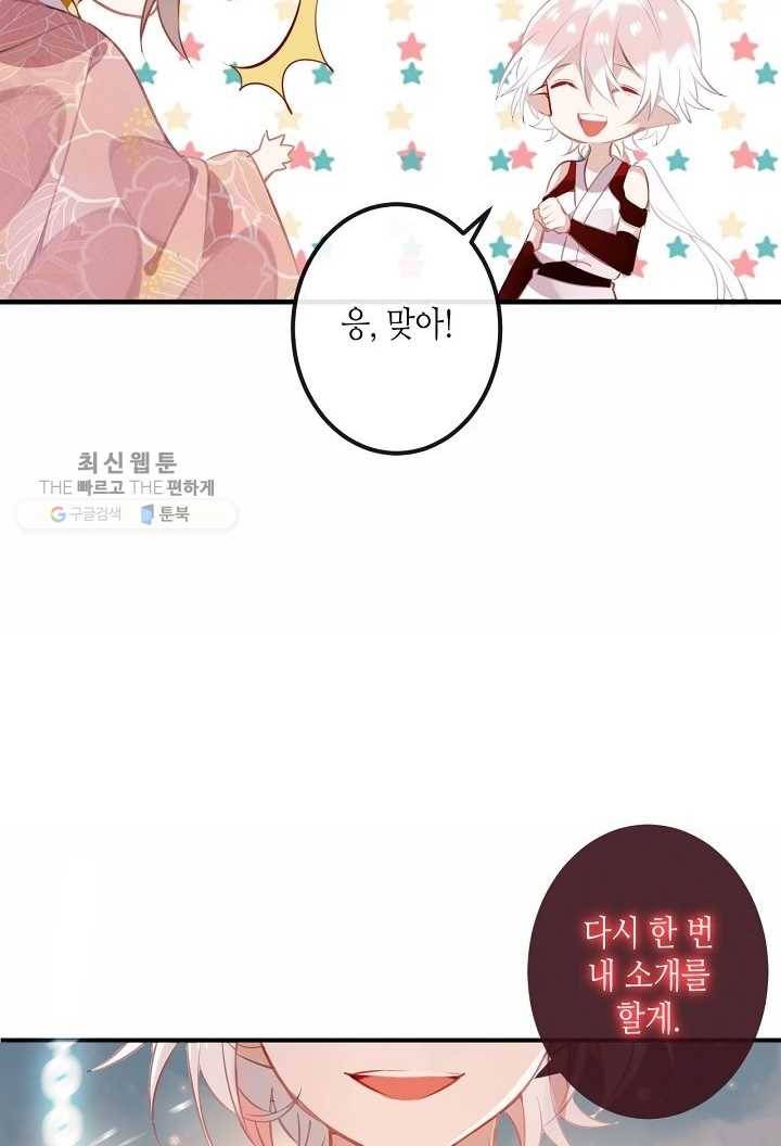 태자비는 미소년 게임이 하고 싶다 38화 13