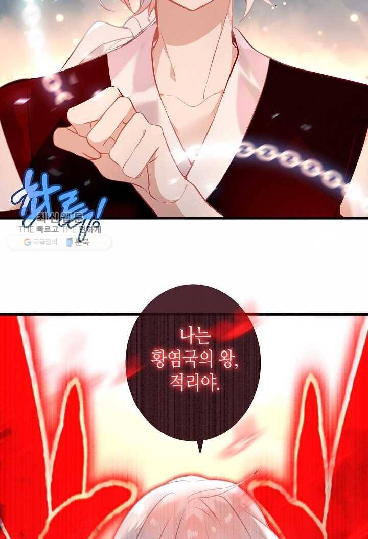 태자비는 미소년 게임이 하고 싶다 38화 14
