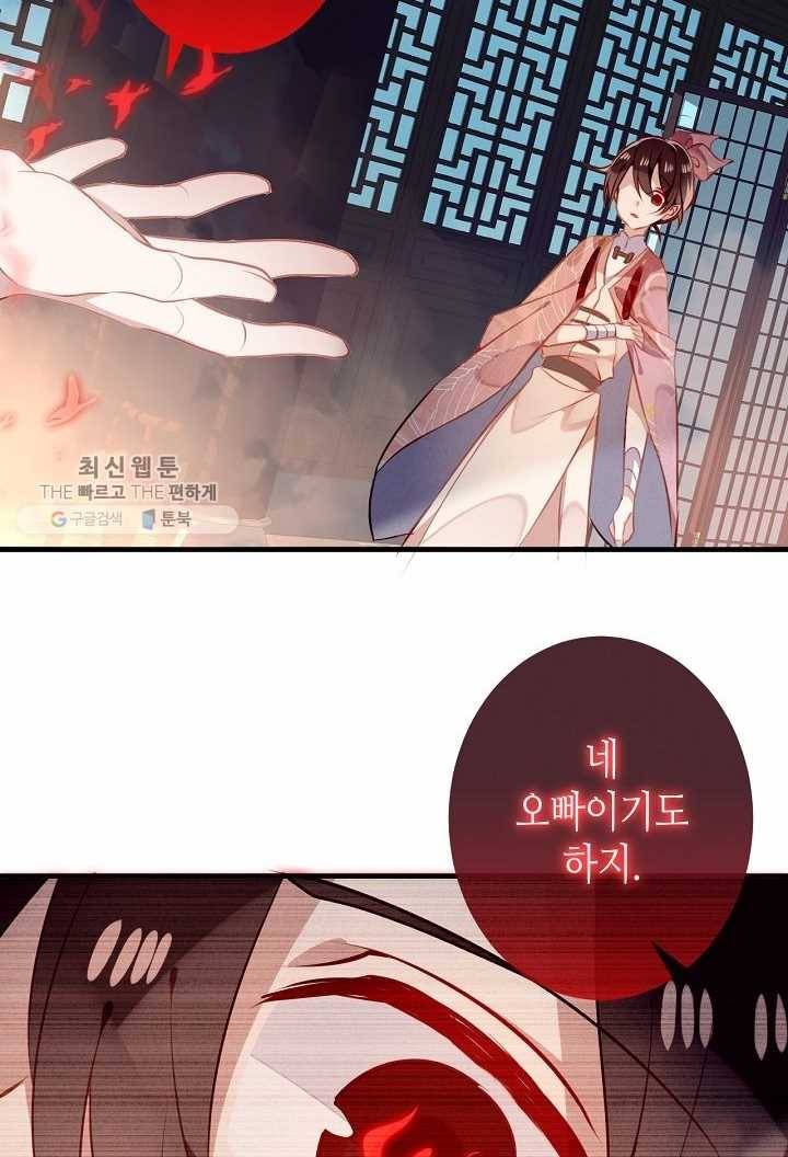 태자비는 미소년 게임이 하고 싶다 38화 16