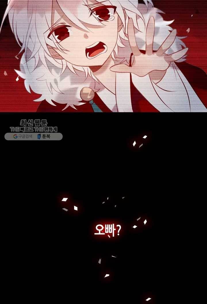 태자비는 미소년 게임이 하고 싶다 38화 20