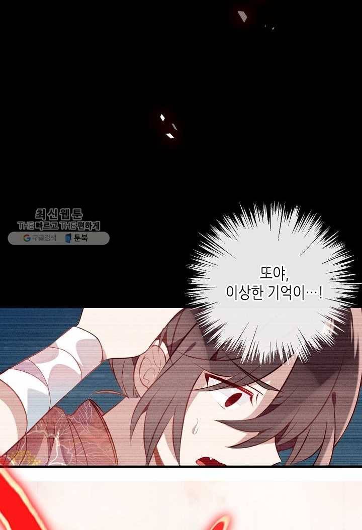 태자비는 미소년 게임이 하고 싶다 38화 21