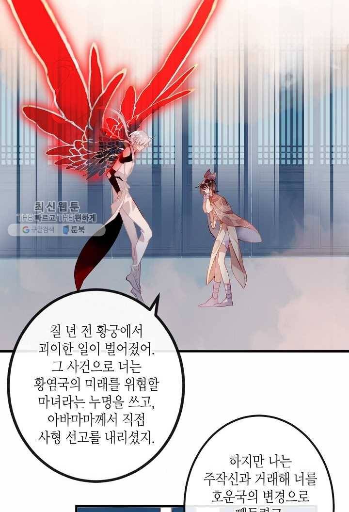 태자비는 미소년 게임이 하고 싶다 38화 22