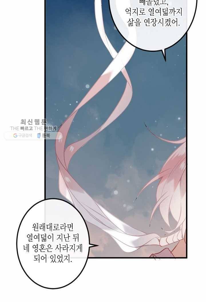태자비는 미소년 게임이 하고 싶다 38화 23