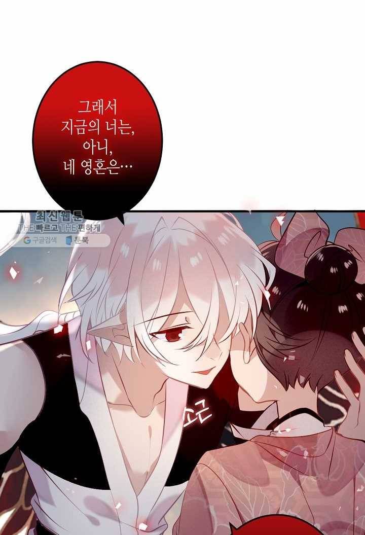 태자비는 미소년 게임이 하고 싶다 38화 24