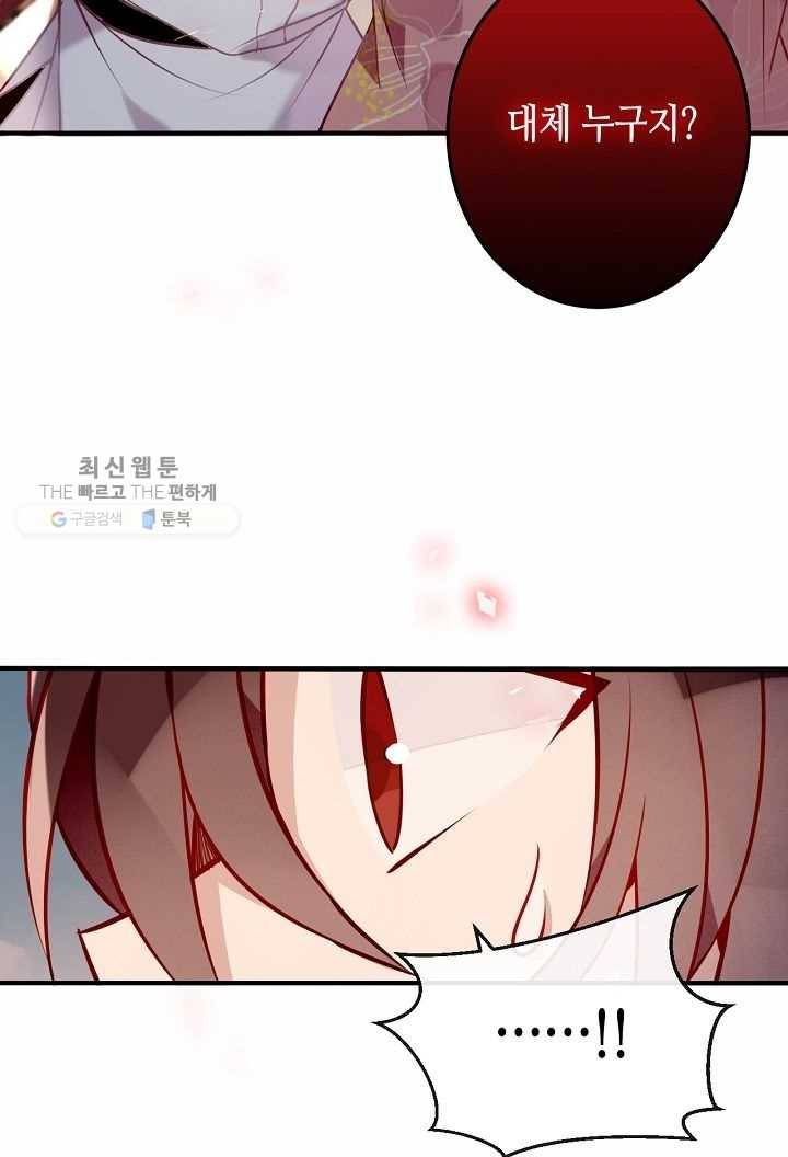 태자비는 미소년 게임이 하고 싶다 38화 25