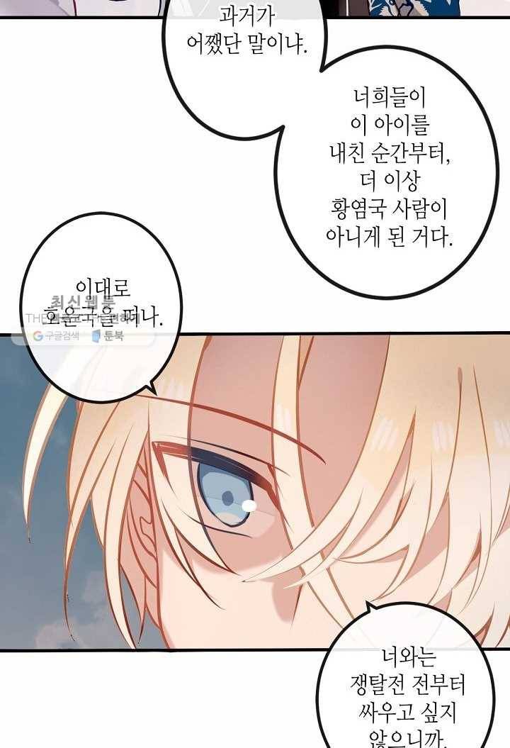 태자비는 미소년 게임이 하고 싶다 38화 28