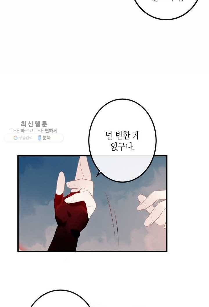 태자비는 미소년 게임이 하고 싶다 38화 29